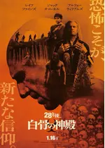 28年後... 白骨の神殿