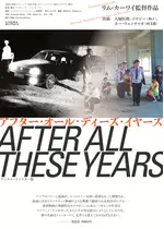 アフター・オール・ディーズ・イヤーズ デジタル・リマスター版