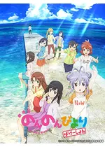 劇場版 のんのんびより ばけーしょん