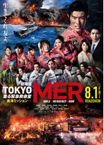 TOKYO MER～走る緊急救命室～南海ミッション