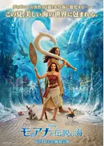 モアナと伝説の海