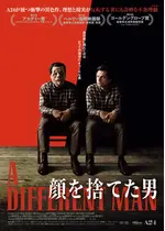 顔を捨てた男