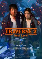 TRAVERSE2 -Next Level-