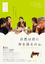 自然は君に何を語るのか
