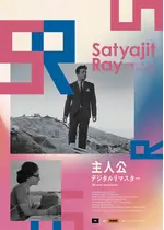 主人公 デジタルリマスター