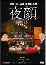 夜顔