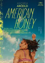 アメリカン･ハニー