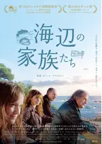 海辺の家族たち