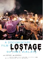 A DOCUMENTARY FILM OF LOSTAGE -ひかりのまち、わたしたちの-