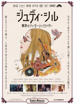 ジュディ・シル 贖罪のシンガーソングライター
