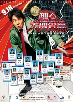 踊る大捜査線 N.E.W. メトロポリスを駆け抜けろ！