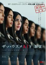 ザ・ハウスメ AI ド <服従>