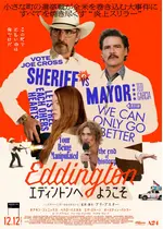 エディントンへようこそ