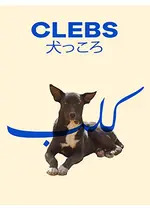 犬っころ