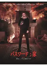 パスワード:家