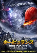 タービュランス 絶空 16,000フィート