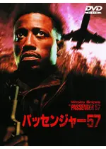 パッセンジャー57