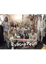 ミッシングナイン