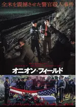 オニオン・フィールド