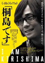 「桐島です」