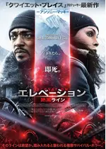 エレベーション　絶滅ライン