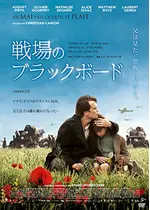 ブラックボード 戦火を生きて／戦場のブラックボード