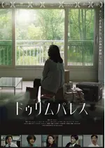 ドゥリム パレス