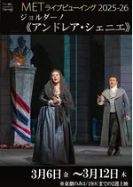 METライブビューイング2025‐26 ジョルダーノ《アンドレア・シェニエ》