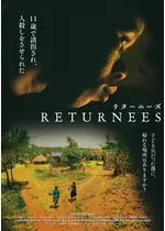 RETURNEES（リターニーズ）元子ども兵 それぞれの再起