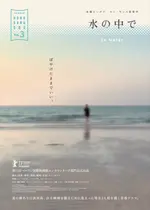水の中で
