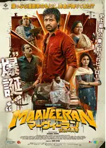 マーヴィーラン 伝説の勇者