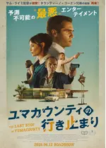 ユマカウンティの行き止まり