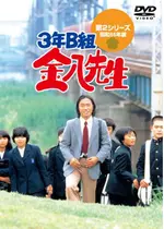 3年B組金八先生 第2シリーズ