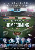 ホームカミング：MLB東京シリーズ