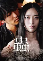 蟲
