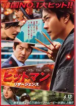 ヒットマン リサージェンス