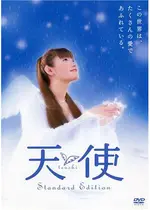 天使