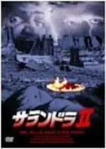 サランドラ II