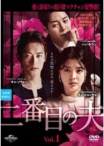 二番目の夫