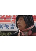 受忍の国　報道1930劇場版