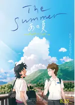 The Summer／あの夏