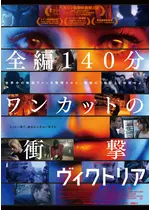ヴィクトリア