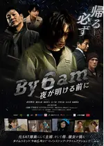 By 6 am 夜が明ける前に