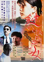 鍵から抜け出した女