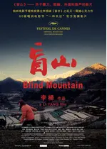 盲山