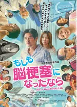 もしも脳梗塞になったなら