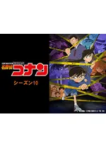名探偵コナン 2005年