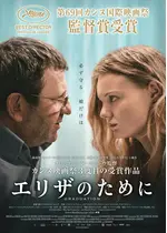 エリザのために