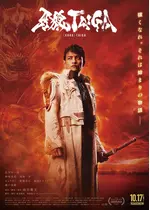 牙狼＜GARO＞ TAIGA