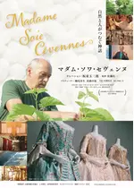 マダム・ソワ・セヴェンヌ